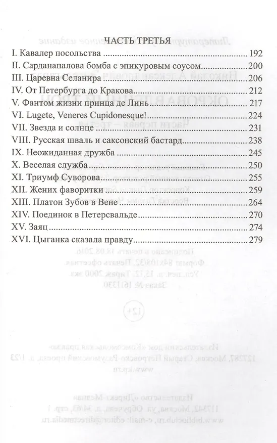 Книга История России в романах, Том 117, Н. Эндельгард, Окровавленный трон книга 1 () — 3