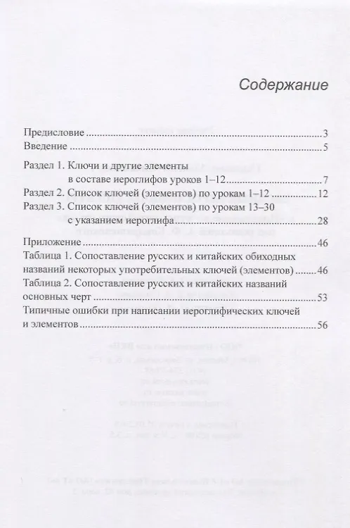 Книга Вводный иероглифический курс к "Практическому курсу китайского языка" под редакцией А. Ф. Кондрашевского () — 2