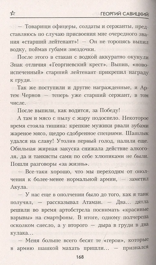 Книга Танк "Черный сепар" (Георгий Савицкий) — 3
