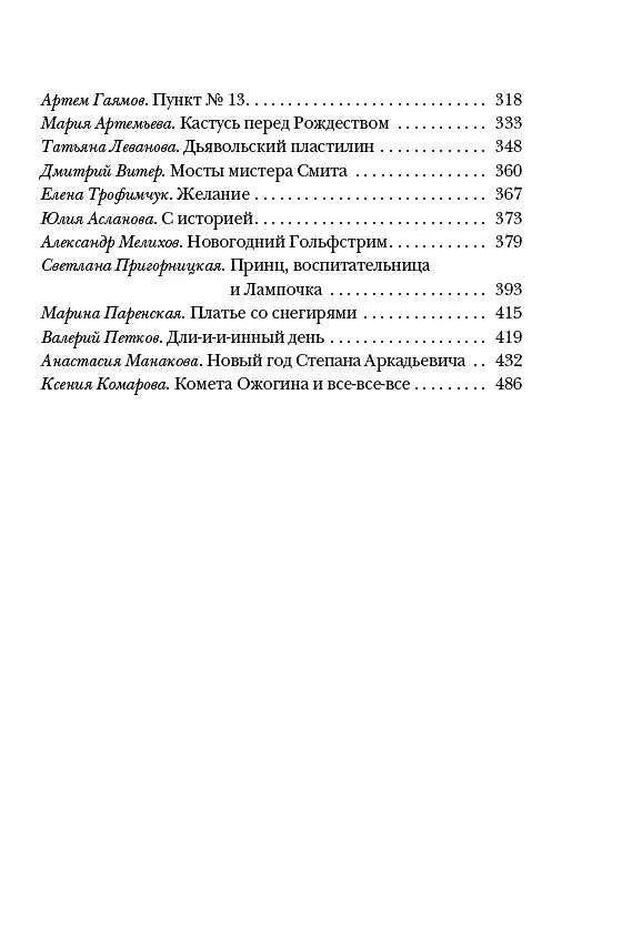 Книга Новогодние рассказы о чуде () — 7