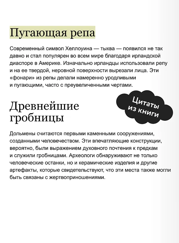 Книга Ирландская культура смерти. «Веселые поминки», духи иного мира и похитители тел (Екатерина Московскова) — 9