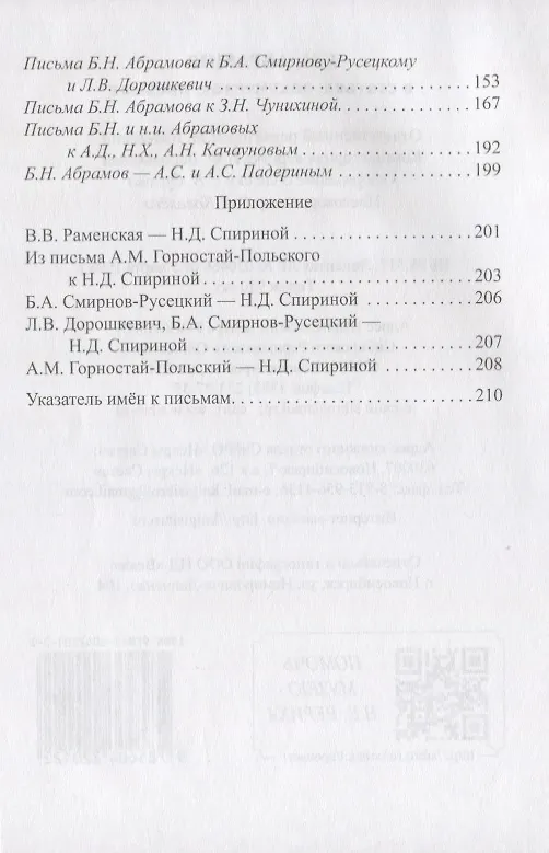 Книга Б.Н. Абрамов в статьях, документах, письмах () — 3