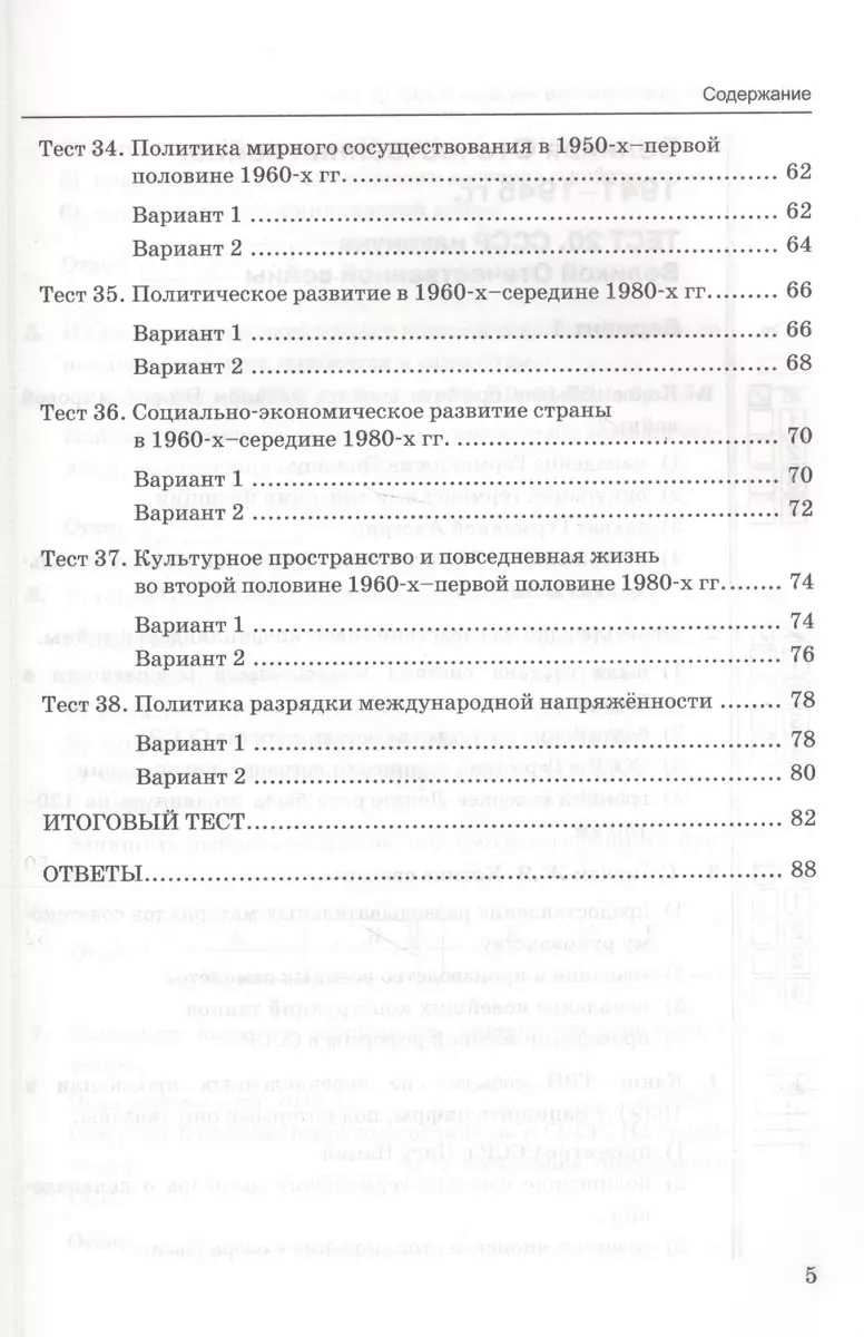 Тесты по истории России. В 3 частях. Часть 2. 10 класс : к учебнику под  ред. А.В. Торкунова. ФГОС (к новому учебнику) (Марина Чернова) - купить  книгу с доставкой в интернет-магазине «Читай-город».