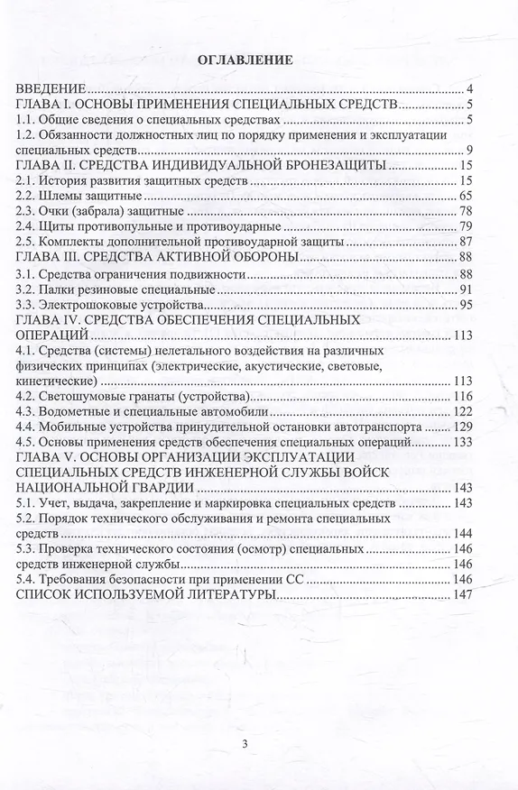 Книга Специальные средства обеспечения транспортной безопасности: учебное пособие (Александр Гарькушев, Ирина Карпова, Алексей Липис) — 2