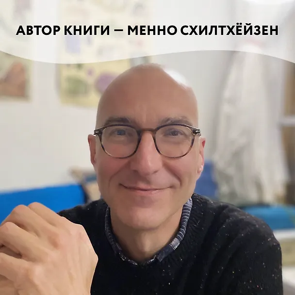 Книга Дарвин в городе: как эволюция продолжается в городских джунглях (Менно Схилтхёйзен) — 17