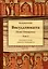 Висуддхимагга. Путь очищения. Том 2 — 3045870 — 1