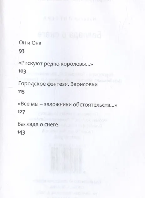 Книга Баллада о снеге (Наталья Литтера) — 4