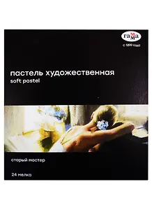 Пастель художественная 24цв "Старый мастер", Гамма