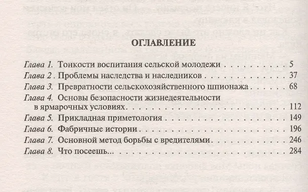 Книга Урожай собрать не просто: Фантастический роман. (Юлия Васильева) — 2