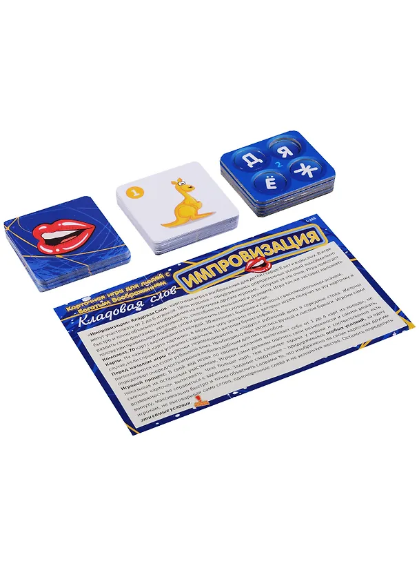 Настольная игра, Импровизация:  Кладовая слов 2637431 — 2