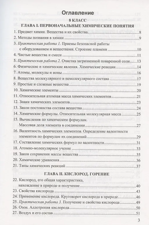 Книга Сборник задач и упражнений по химии. 8-9 классы. К учебникам Г.Е. Рудзитиса, Ф.Г. Фельдмана "Химия. 8 класс", "Химия. 9 класс" (М.: Просвещение) (Михаил Рябов) — 2