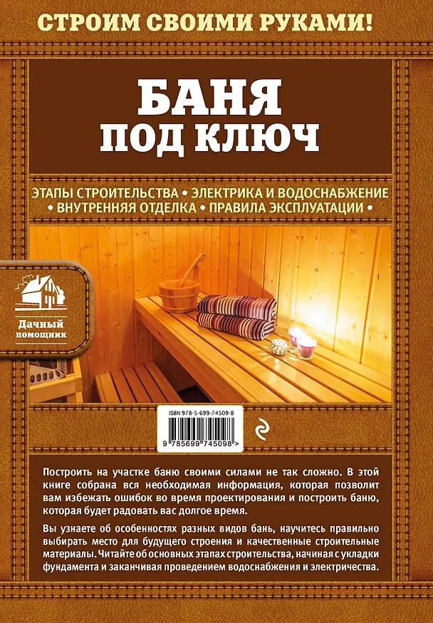 Книга Баня под ключ (Наталия Дмитриева) — 2