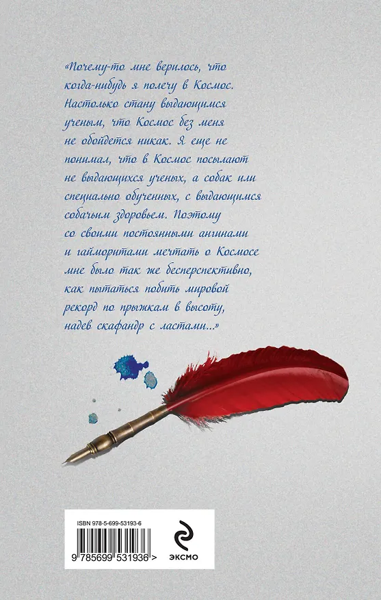 Книга Записки усталого романтика (Михаил Задорнов) — 2
