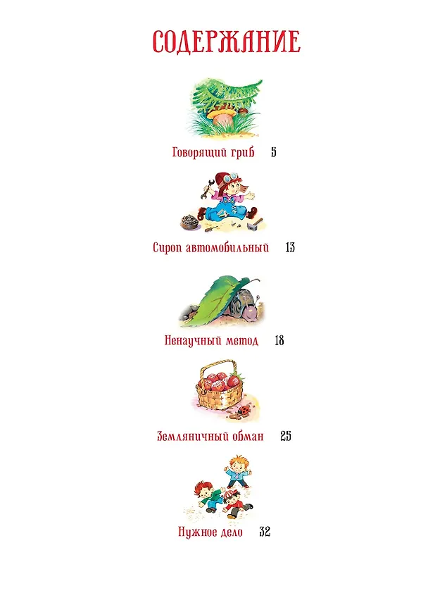 Книга Остров Незнайки. Рассказы (Игорь Носов) — 7