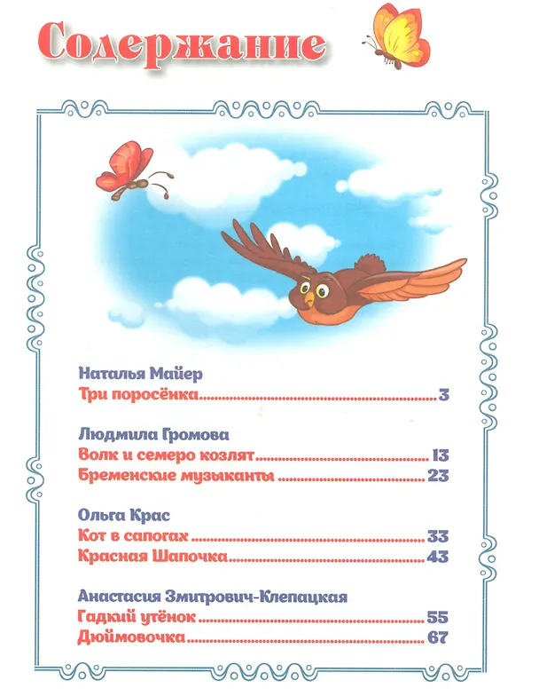 Книга 7 СКАЗОК В СТИХАХ. ЗАРУБЕЖНЫЕ СКАЗКИ В СТИХАХ () — 2