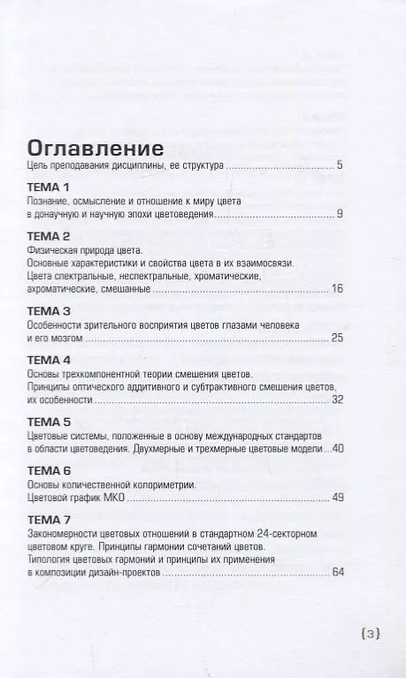Книга Цветоведение и колористика. Учебное пособие (Всеволод Медведев) — 2