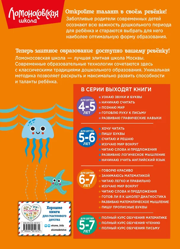Книга Комплект для детей 6-7 лет: Занимаюсь математикой + Пишу прописные буквы + Читаю слова и предложения + Готов ли я к школе? Диагностика для детей 6-7 лет. Ломоносовская школа (ОРС) () — 2