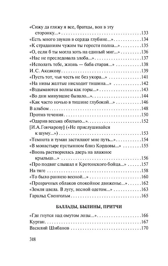Книга Средь шумного бала... (Алексей Толстой) — 8