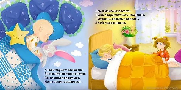 Книга Мамин день. Книжка-картонка (Евгений Сосновский) — 3