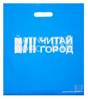 Пакет упаковочный с вырубной ручкой, 40х45 см, синий, Читай-город 2996683