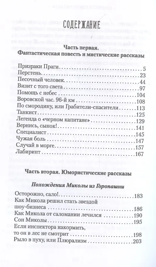 Книга Песочный человек (Влдаимир Миркин) — 3