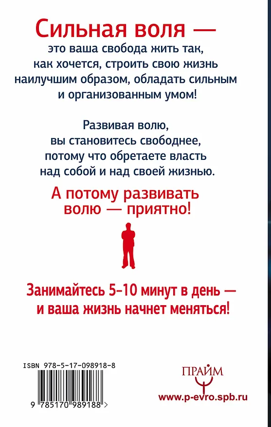 Книга Сила воли. Супертренажер (Антон Могучий) — 2