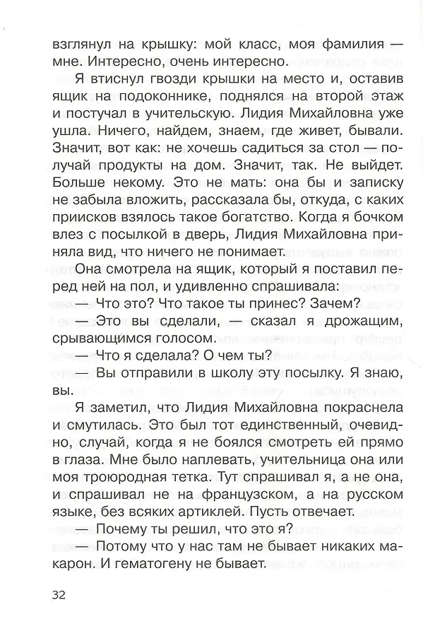 Книга Уроки французского (Валентин Распутин) — 5