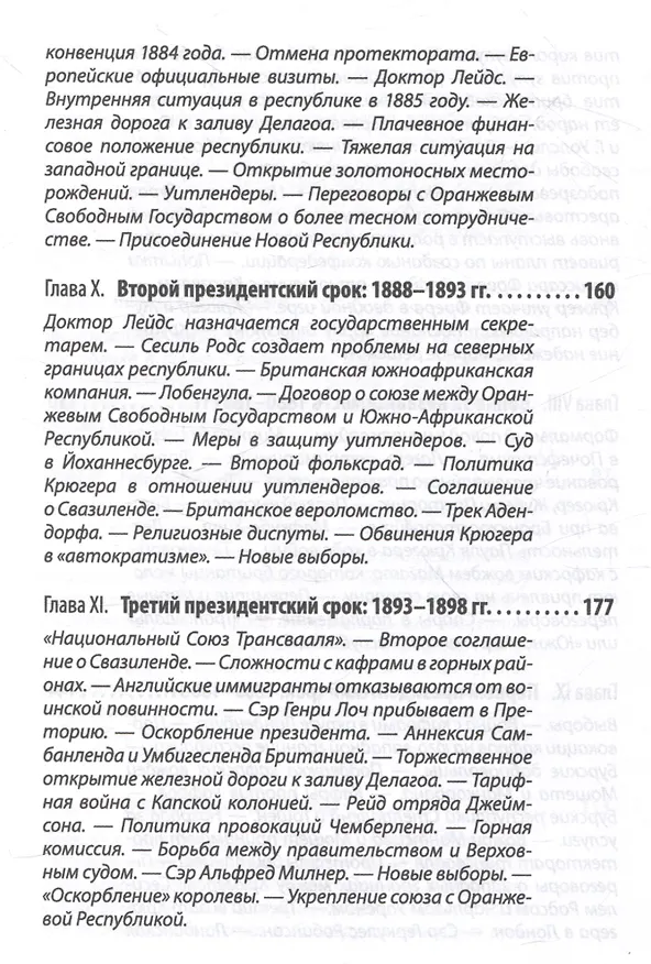 Книга Буры против англосаксов. Воспоминания Президента Южно-Африканской Республики (Пауль Крюгер) — 6