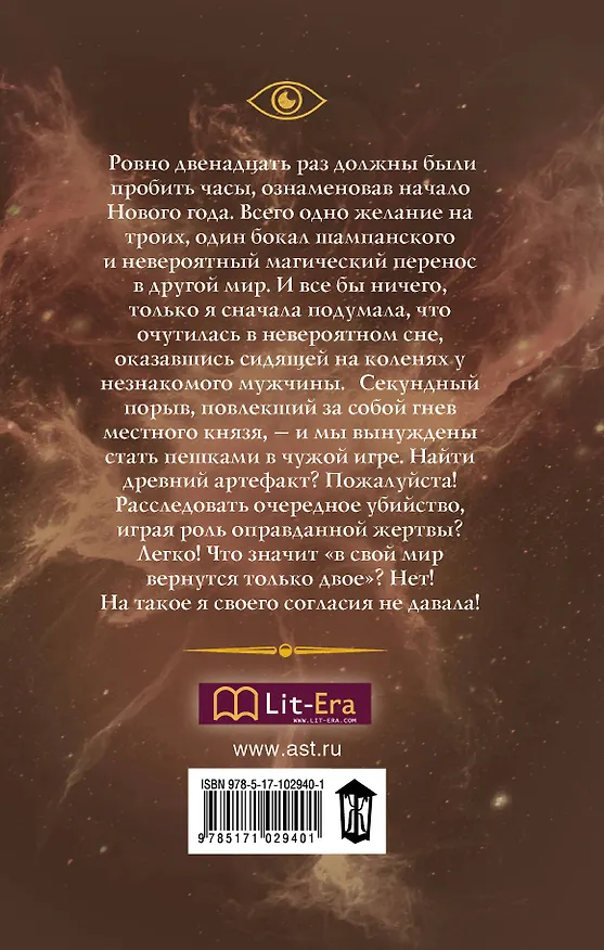 Книга Подарок для князя: роман (Лидия Чайка, Ксения Лестова) — 2