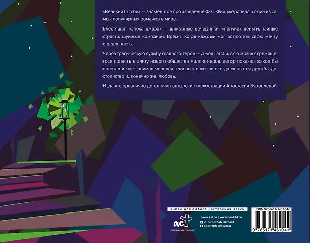 Книга Великий Гэтсби (Френсис Скотт Фицджеральд) — 2