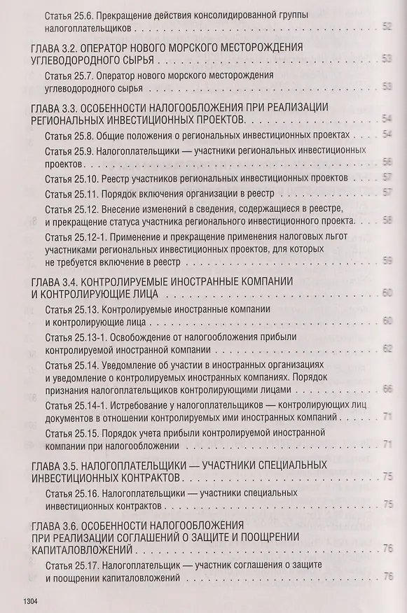 Книга Налоговый кодекс Российской Федерации на 2026 год (1-я и 2-я части). Большой формат () — 9