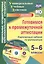 Готовимся к промежуточной аттестации.5-6 кл.Компл.задания по математике./Яровая CD+Кн.(ФГОС) — 2639426 — 1