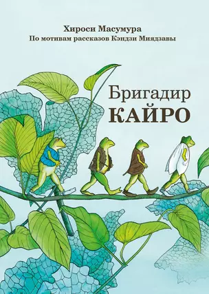 Бригадир Кайро. Манга — 2874702 — 1