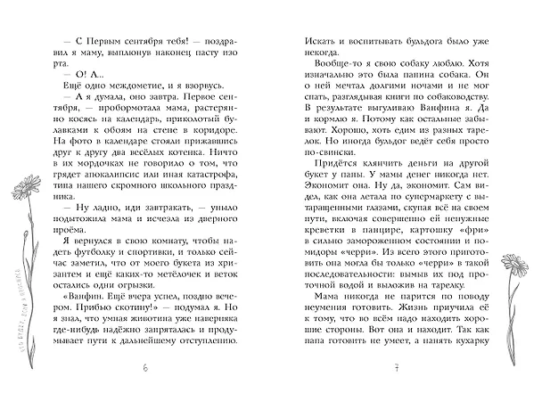 Книга Что будет, если я проснусь (Анна Монахова) — 12