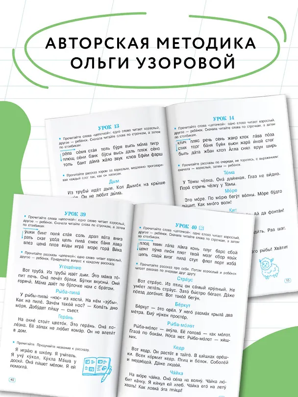 Книга Тренажёр по скорочтению (Ольга Узорова) — 6