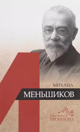 Михаил Меньшиков — 2655852 — 1