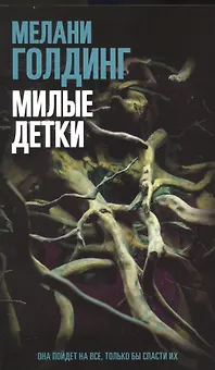 Милые детки