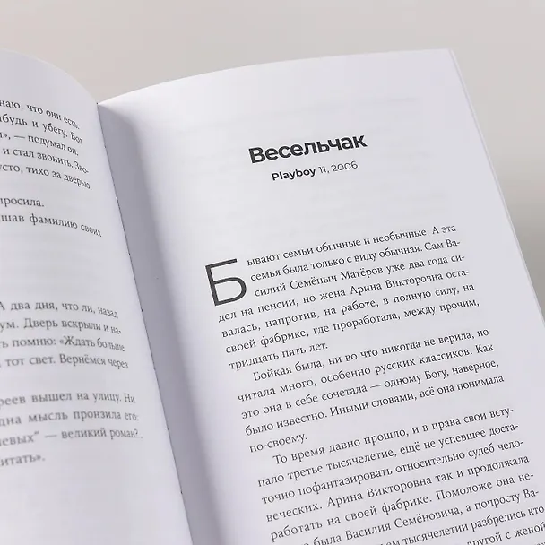 Книга На этом свете. Рассказы (Юрий Мамлеев) — 11