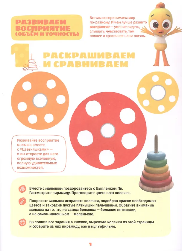 Книга Играем и учимся с Цыпленком Пи. Первый уровень. 1-2 года (Анна Шелегина) — 2