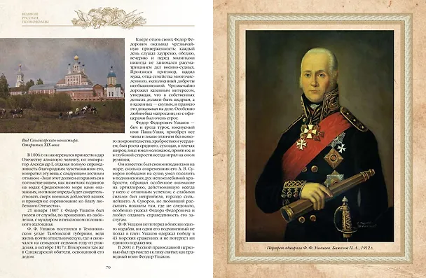 Книга Великие русские полководцы () — 8