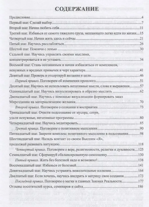 Книга Комплексное самосовершенствование Практическое руководство (м) Лейман (Петр Лейман) — 2