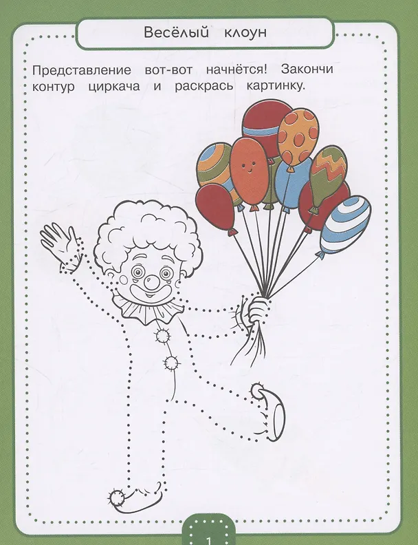Книга Занимательные прописи для дошкольников. Готовим руку к письму () — 2