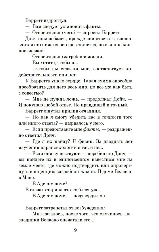 Книга Адский дом (Ричард Матесон) — 10