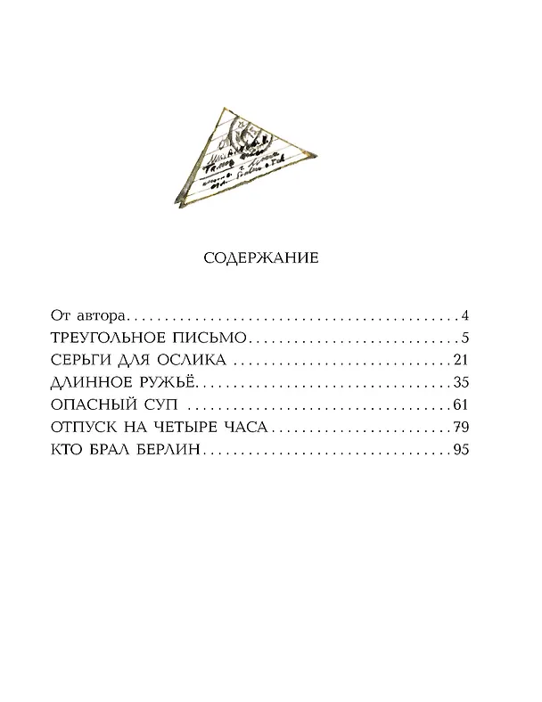 Книга Подвиг солдата (Анатолий Митяев) — 9
