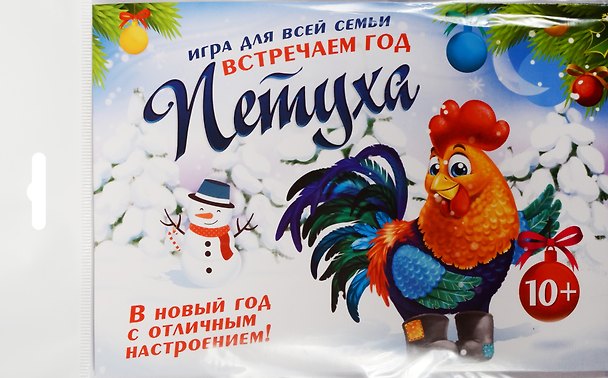 Игра с подвесками на ёлку «Встречаем год Петуха», Лас Играс 2565149 — 1