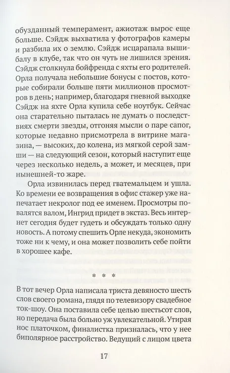 Книга Подписчики (Меган Анджело) — 5