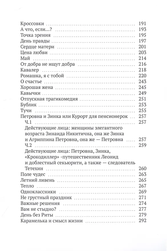 Книга Странные люди (Юлия Май) — 4