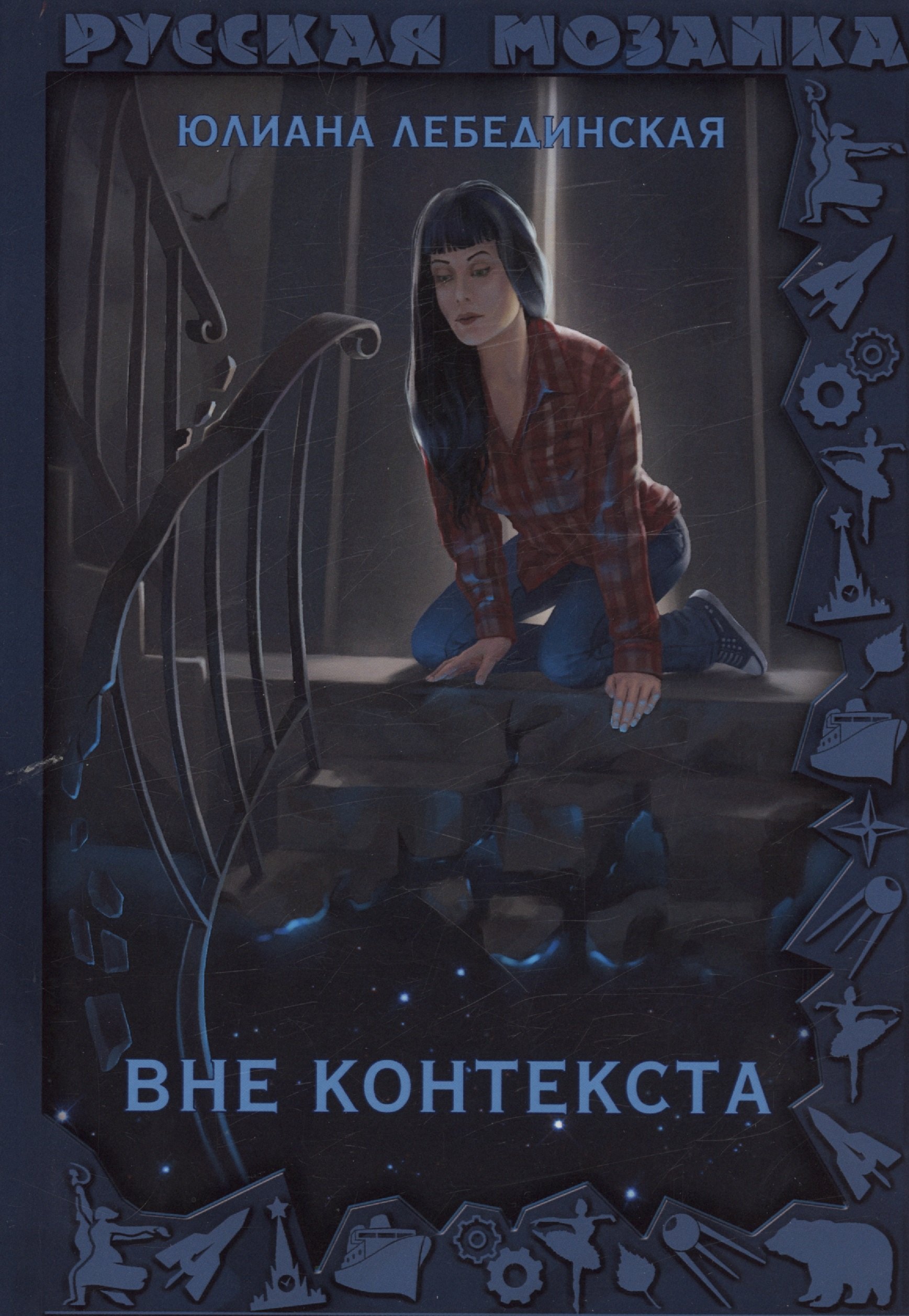 

Вне контекста