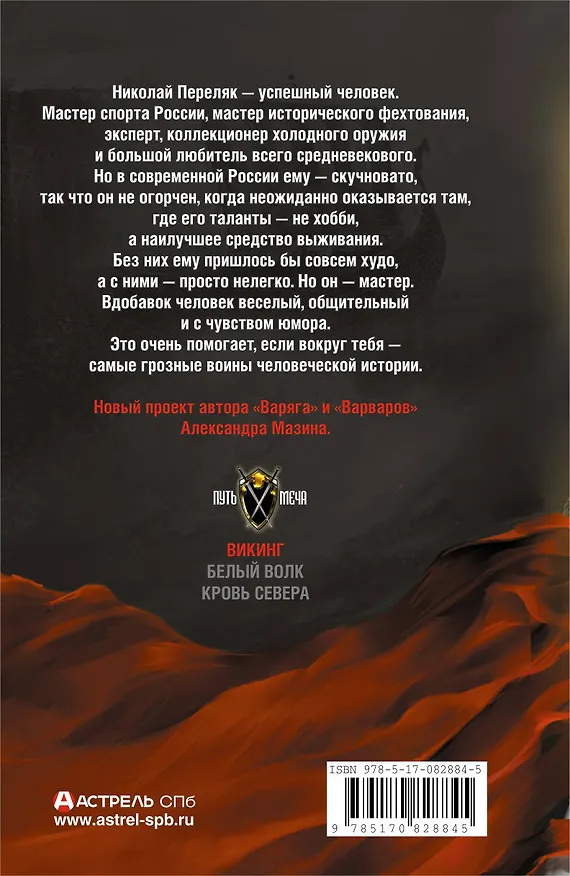 Книга Викинг (Александр Мазин) — 2
