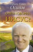 Рассказы о святых и верующих